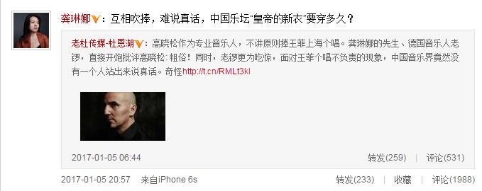 高晓松挺王菲 遭龚琳娜炮轰:皇帝的新衣(组图)