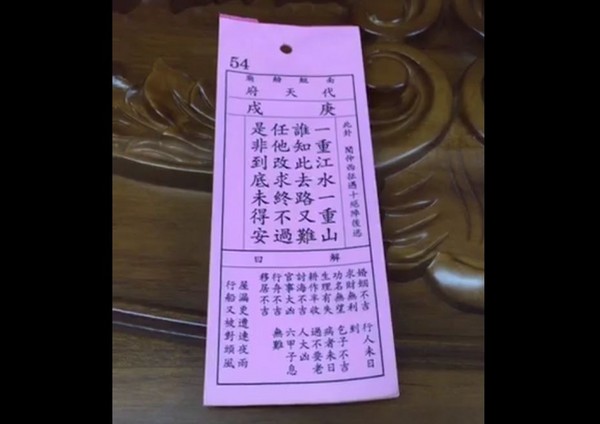 台湾名寺为鸡年台湾抽得“下下签” 网友:神准