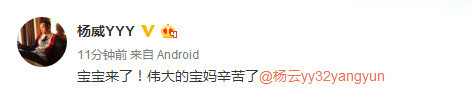 杨阳洋当哥哥了!杨威抱二胎:伟大的宝妈辛苦了