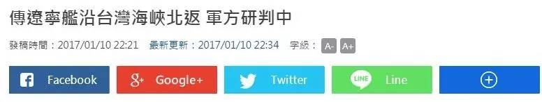 美国务院回应“辽宁舰正在穿越台湾海峡”(组图)