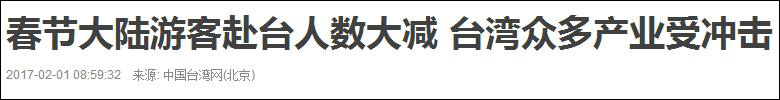 陆客不来垃圾不减 台湾网友自嘲：是大陆空投来的