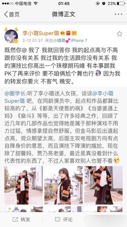 被指演技下滑 李小璐怒怼:比你高一个珠穆朗玛