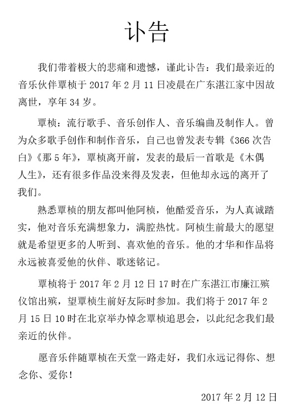 这位年仅34岁的歌手,昨天突然去世 (图)