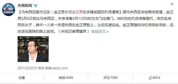 热帖:金正男遇害 对中国无论怎么看 都不是好事