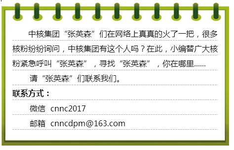 2017年度悲催人物出炉:雄安新区网红"张英森"