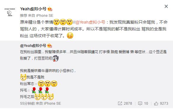 郑爽发微博“讨骂”：骂我的全是我粉丝(组图)