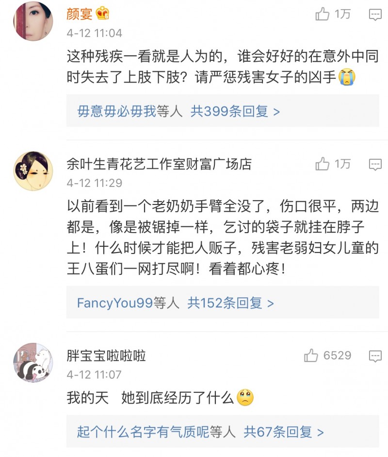 失踪15年她成了这样 媒体:采生折割复活?细思极恐