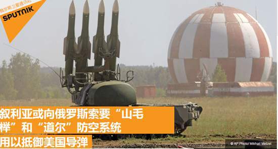 美国将再轰炸叙利亚?俄媒:叙正向俄索要防空系统