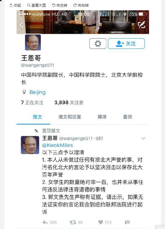 再曝北大"淫窝" 郭文贵北大前校长王恩哥能讲和?