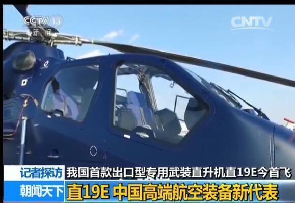 近距离察直19E武装直升机:短时发射十几发火箭弹