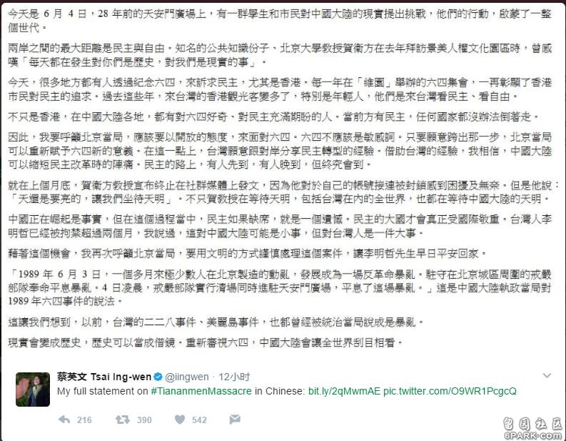 蔡英文呼吁北京:重新审视六四 让世界刮目相看