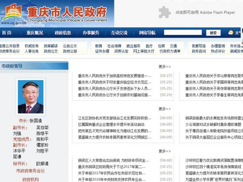 重庆“无可奉告”的信号 何挺被查几坐实