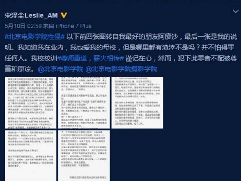 北京电影学院性侵案:以谁的名义删帖(图)