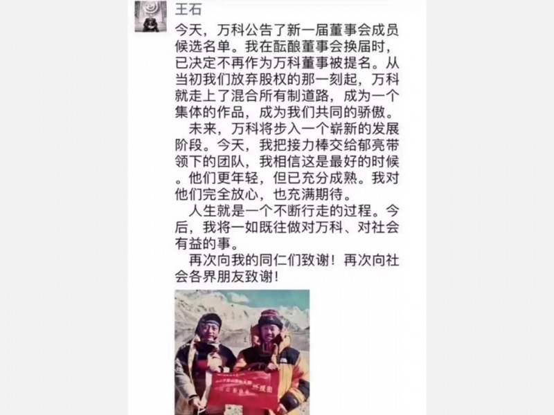 万科董事候选名单:王石出局安邦无人(图)