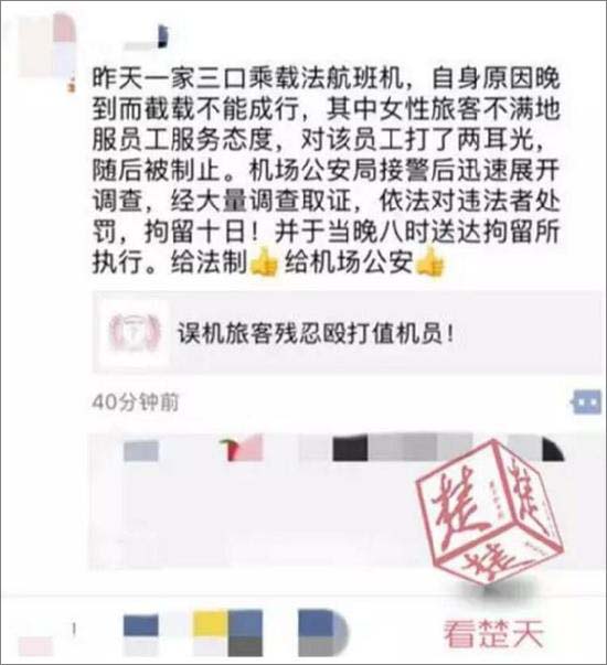 误机掌掴工作人员女博士:我知错了 能少关几天吗