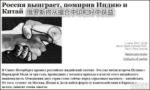 俄媒：俄罗斯应调和中印 共筑“战略三角” (图)