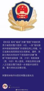 西安"婚闹伴娘遭袭胸猥亵"事件涉事两男子被查获